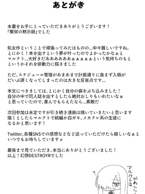 [破壊工船 (幻想DESTROYЯ)] 繫栄の黙示録 (ブルーアーカイブ) [DL版]_21_buxq