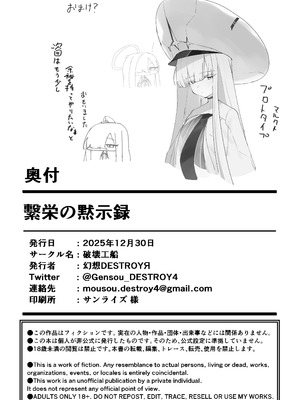 [破壊工船 (幻想DESTROYЯ)] 繫栄の黙示録 (ブルーアーカイブ) [DL版]_22_suol