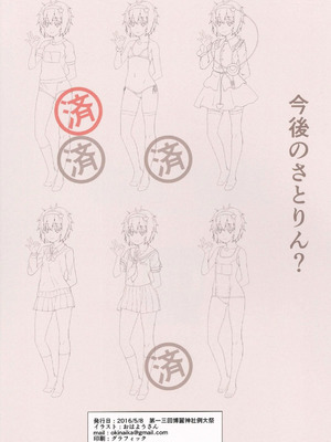 (例大祭13) [ひきわり納豆 (おはようさん)] 東方恥貞幼妻～紺ブルマリターンズ編～ (東方Project) [六分仪个人汉化]_15_mcie