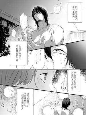 [THE猥談(ハコ)] あの役者の男は私の普通を剥いで、堕として、還さない [中国翻訳] [DL版]_04_knbh