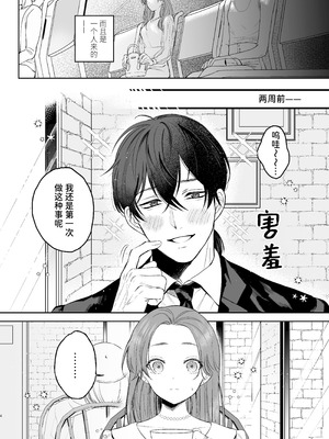 [THE猥談(ハコ)] あの役者の男は私の普通を剥いで、堕として、還さない [中国翻訳] [DL版]_06_ntpm