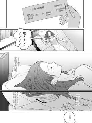 [THE猥談(ハコ)] あの役者の男は私の普通を剥いで、堕として、還さない [中国翻訳] [DL版]_10_btob