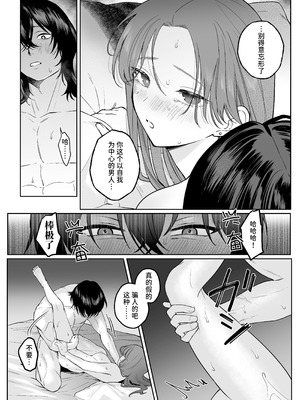 [THE猥談(ハコ)] あの役者の男は私の普通を剥いで、堕として、還さない [中国翻訳] [DL版]_64_jdla