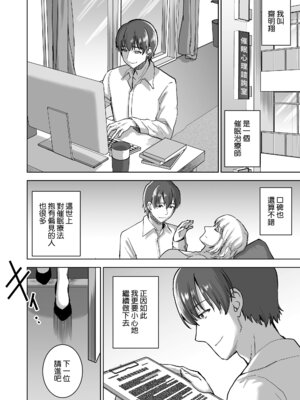 [おたべ★ダイナマイツ (おたべさくら)] 清楚セレブな人妻の本性を催眠で目覚めさせてみたら破滅願望持ちの淫乱ビッチだった [Amerins漢化] [DL版]_07_oxkw