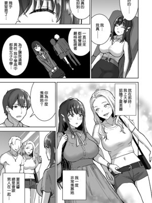 [おたべ★ダイナマイツ (おたべさくら)] 清楚セレブな人妻の本性を催眠で目覚めさせてみたら破滅願望持ちの淫乱ビッチだった [Amerins漢化] [DL版]_12_jscv