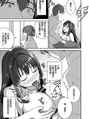 [おたべ★ダイナマイツ (おたべさくら)] 清楚セレブな人妻の本性を催眠で目覚めさせてみたら破滅願望持ちの淫乱ビッチだった [Amerins漢化] [DL版]_20_asnm