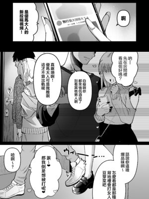 [こめ農家 (こめざわ)] メスオチトリップ2 [瑞树汉化组] [DL版]_03_ffxj