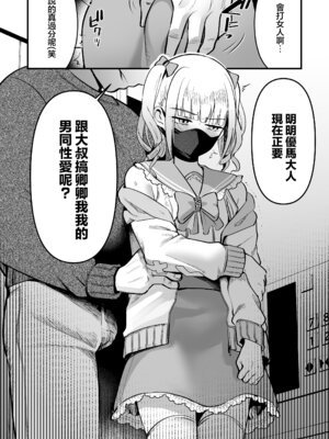 [こめ農家 (こめざわ)] メスオチトリップ2 [瑞树汉化组] [DL版]_04_ouhh