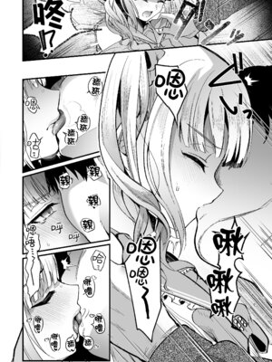 [こめ農家 (こめざわ)] メスオチトリップ2 [瑞树汉化组] [DL版]_08_bqyb