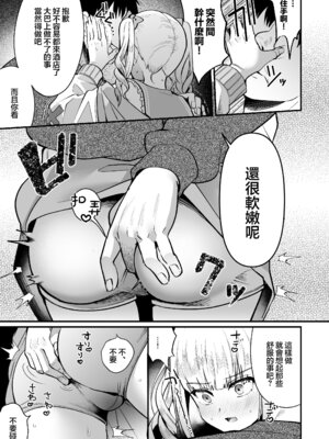 [こめ農家 (こめざわ)] メスオチトリップ2 [瑞树汉化组] [DL版]_09_hkai