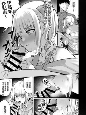 [こめ農家 (こめざわ)] メスオチトリップ2 [瑞树汉化组] [DL版]_11_wmso