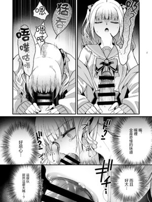 [こめ農家 (こめざわ)] メスオチトリップ2 [瑞树汉化组] [DL版]_12_xvcn