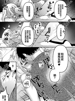 [こめ農家 (こめざわ)] メスオチトリップ2 [瑞树汉化组] [DL版]_23_nxku