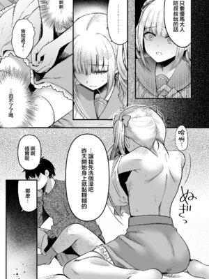 [こめ農家 (こめざわ)] メスオチトリップ2 [瑞树汉化组] [DL版]_29_byim