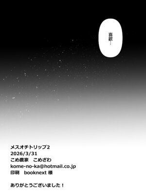 [こめ農家 (こめざわ)] メスオチトリップ2 [瑞树汉化组] [DL版]_38_gjxv