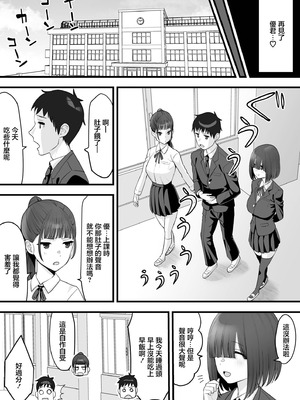 [たけ紳士] 幼馴染のふたごは他の男のオナホになる（1）｜雙胞胎青梅竹馬成了其他男人的飛機杯 (1) [中国翻訳]_04_gmpi