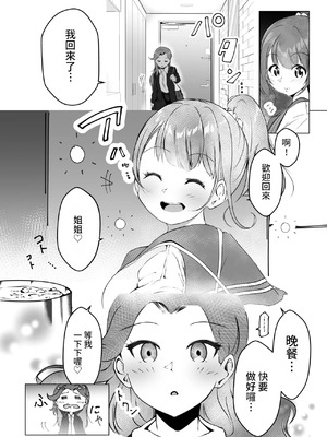 [まるかな正麺 (シラシラ。)] 借りた彼女と消えた君 [DL版] [中国翻訳]_09_wcff