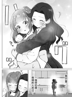 [まるかな正麺 (シラシラ。)] 借りた彼女と消えた君 [DL版] [中国翻訳]_10_qenf