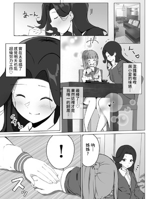 [まるかな正麺 (シラシラ。)] 借りた彼女と消えた君 [DL版] [中国翻訳]_11_ujns