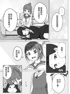 [まるかな正麺 (シラシラ。)] 借りた彼女と消えた君 [DL版] [中国翻訳]_13_xciq