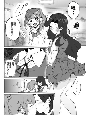 [まるかな正麺 (シラシラ。)] 借りた彼女と消えた君 [DL版] [中国翻訳]_14_dyig