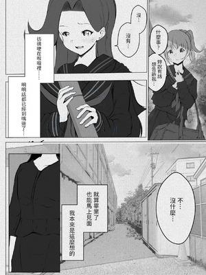 [まるかな正麺 (シラシラ。)] 借りた彼女と消えた君 [DL版] [中国翻訳]_26_swci