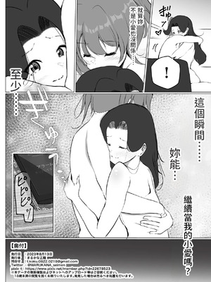 [まるかな正麺 (シラシラ。)] 借りた彼女と消えた君 [DL版] [中国翻訳]_30_ayiu