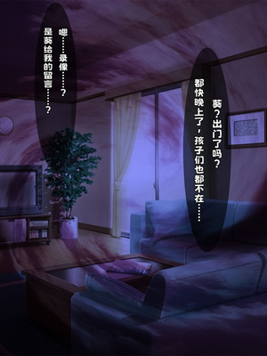 [カニタマ] 偽胎～憧れの人との幸せ家族、でも実は彼女はイケメンチ○ポ狂い～【中文翻译】_35_psne