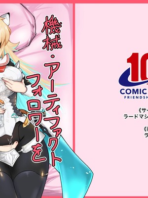 [ラードマシマシそうめん (ラルド)] 機械・アーティファクトフォロワーをデリヘルする本 (シャドウバース) [DL版] [个人汉化]