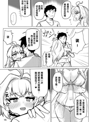 [ラードマシマシそうめん (ラルド)] 機械・アーティファクトフォロワーをデリヘルする本 (シャドウバース) [DL版] [个人汉化]_16