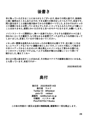 [ラードマシマシそうめん (ラルド)] 機械・アーティファクトフォロワーをデリヘルする本 (シャドウバース) [DL版] [个人汉化]_29