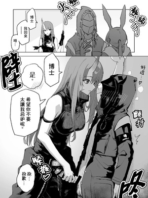 [いぬかき] Twitter collection (アークナイツ) [日本語、中国語]_025