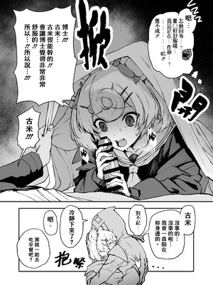 [いぬかき] Twitter collection (アークナイツ) [日本語、中国語]_023