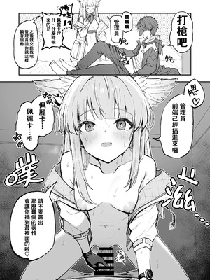 [いぬかき] Twitter collection (アークナイツ) [日本語、中国語]_011