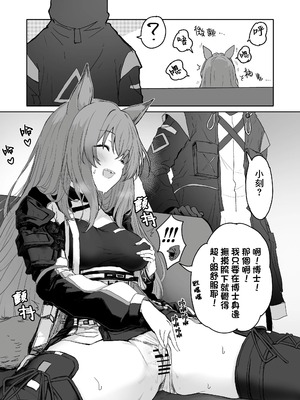 [いぬかき] Twitter collection (アークナイツ) [日本語、中国語]_042