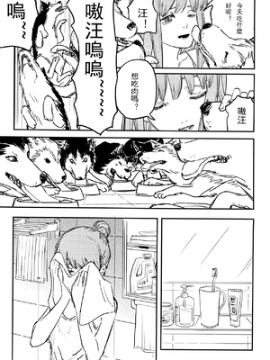 (CP29) [点都得 (阿车)] 玛奇玛的假日 上篇 (チェンソーマン) [中國語]_10