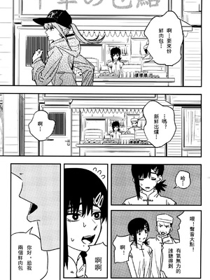 (CP29) [点都得 (阿车)] 玛奇玛的假日 上篇 (チェンソーマン) [中國語]_14