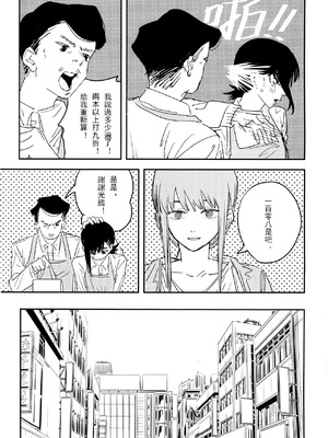 (CP29) [点都得 (阿车)] 玛奇玛的假日 上篇 (チェンソーマン) [中國語]_20