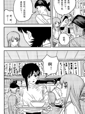 (CP29) [点都得 (阿车)] 玛奇玛的假日 上篇 (チェンソーマン) [中國語]_23