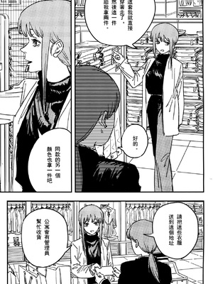 (CP29) [点都得 (阿车)] 玛奇玛的假日 上篇 (チェンソーマン) [中國語]_30