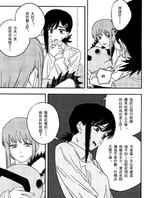 (CP29) [点都得 (阿车)] 玛奇玛的假日 上篇 (チェンソーマン) [中國語]_40