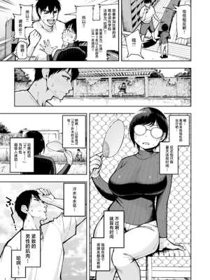 [無修正] [しっとりボウズ] アラサー独身女性教師は思春期男子なんかより溜まってんだよ！2｜奔三的—单身女教师可是比思春期的男生还要憋得慌啊! 2 [紫藤汉化组] [LKM渣嵌]_0006