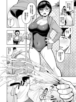 [無修正] [しっとりボウズ] アラサー独身女性教師は思春期男子なんかより溜まってんだよ！2｜奔三的—单身女教师可是比思春期的男生还要憋得慌啊! 2 [紫藤汉化组] [LKM渣嵌]_0009