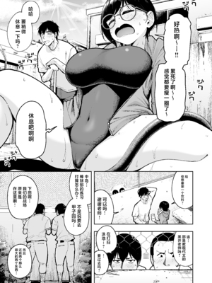 [無修正] [しっとりボウズ] アラサー独身女性教師は思春期男子なんかより溜まってんだよ！2｜奔三的—单身女教师可是比思春期的男生还要憋得慌啊! 2 [紫藤汉化组] [LKM渣嵌]_0010