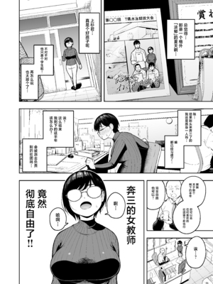 [無修正] [しっとりボウズ] アラサー独身女性教師は思春期男子なんかより溜まってんだよ！2｜奔三的—单身女教师可是比思春期的男生还要憋得慌啊! 2 [紫藤汉化组] [LKM渣嵌]_0069