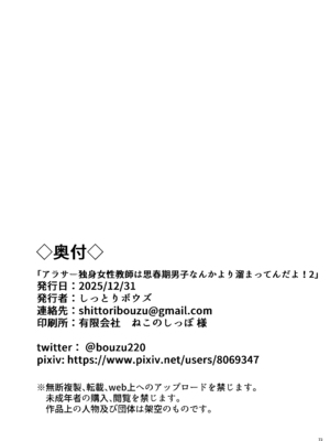 [無修正] [しっとりボウズ] アラサー独身女性教師は思春期男子なんかより溜まってんだよ！2｜奔三的—单身女教师可是比思春期的男生还要憋得慌啊! 2 [紫藤汉化组] [LKM渣嵌]_0071