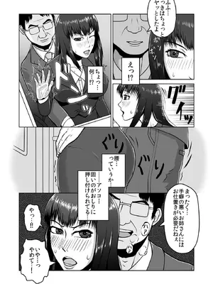 [テングステン]蠢く陵辱車両 ～羞恥OL電車痴漢～[日本語]_008