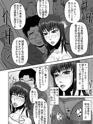 [テングステン]蠢く陵辱車両 ～羞恥OL電車痴漢～[日本語]_012