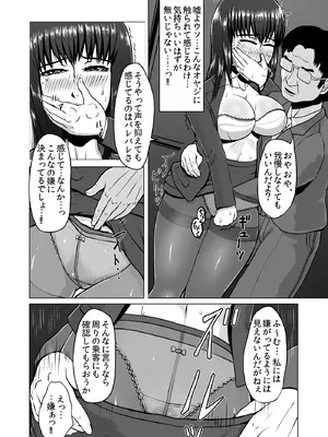 [テングステン]蠢く陵辱車両 ～羞恥OL電車痴漢～[日本語]_014