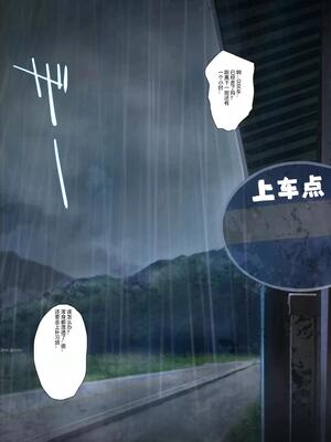 [おにくん]『雨宿りで催眠は突然に』 [中国翻訳]